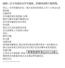 健力寶品牌煥新升級 全方位公關策劃與項目執行方案